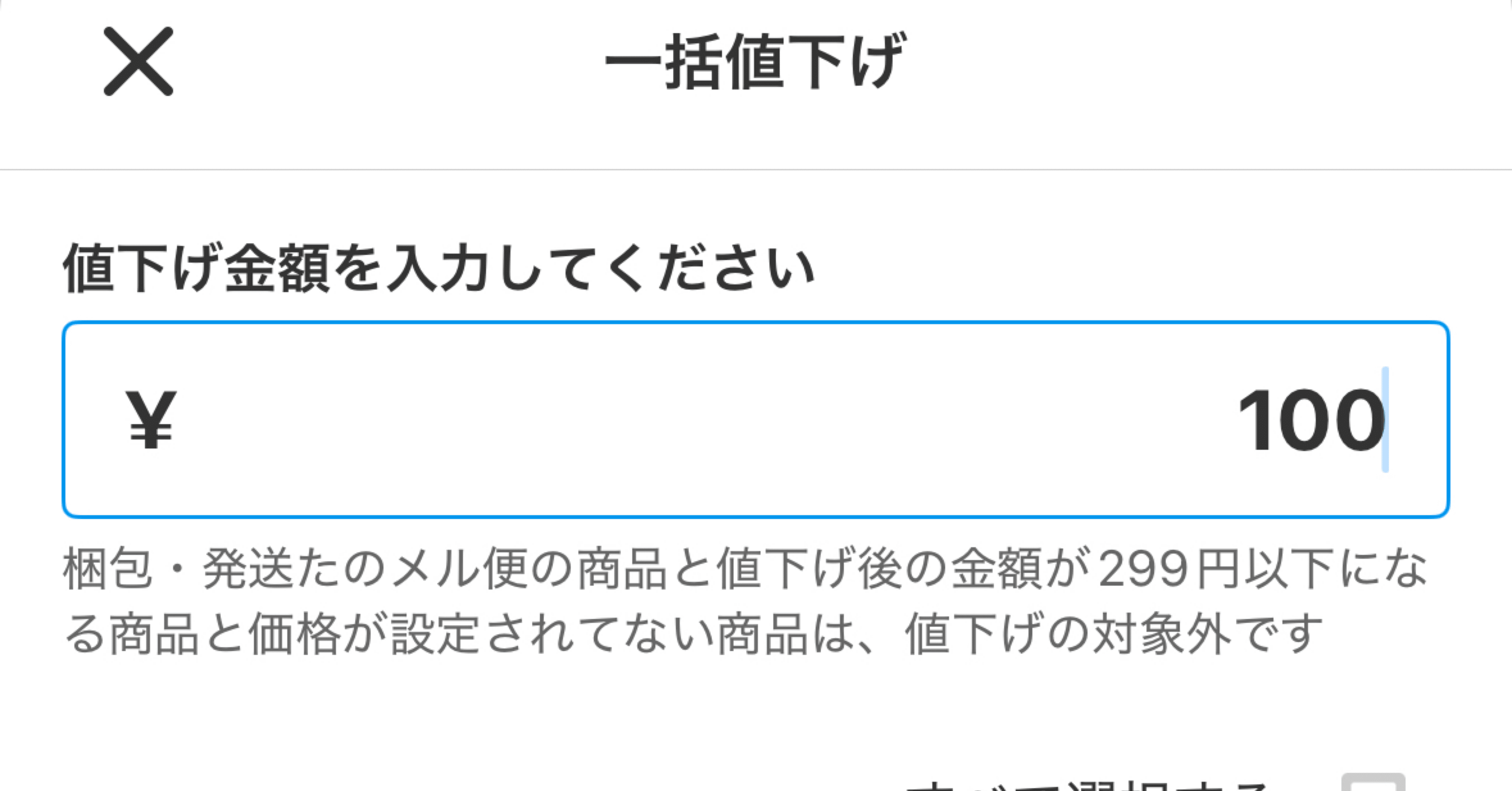 ⭐️最終値下げ⭐️週末に値段戻します！売り切り メルカリの一括値下げ機能がとても便利｜こぶつのじかん |古物商
