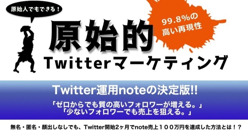 【原始的Twitterマーケティング】 中学生が凄いと話題なので...大人の本気見せてみた！！本気の本気でTwitterを頑張りたい人のためのTwitte運用の教科書。