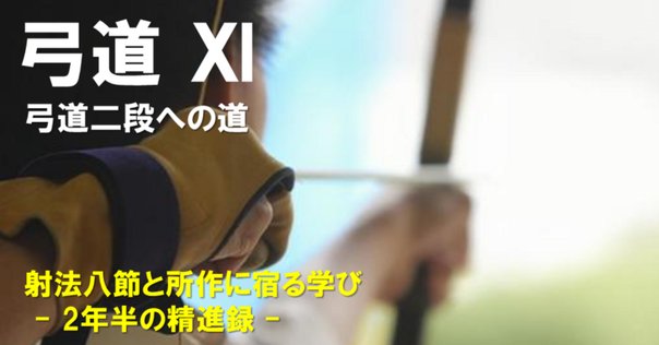 池田正一郎 弓道家｜どう出版