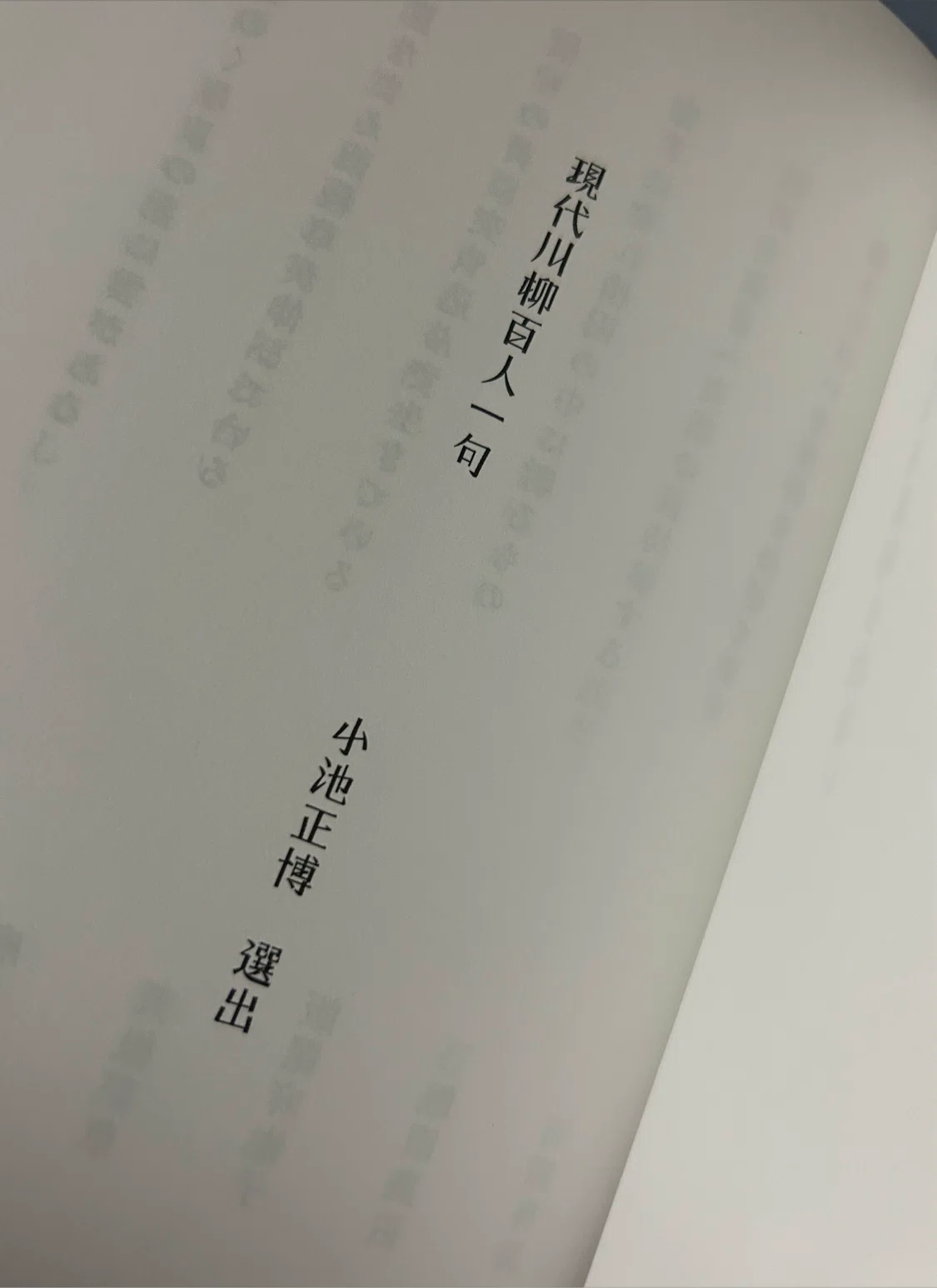 現代川柳100句選｜大月