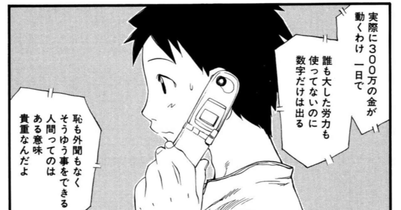 失敗を恐れない」そんなことは果たして可能か？｜日記帳