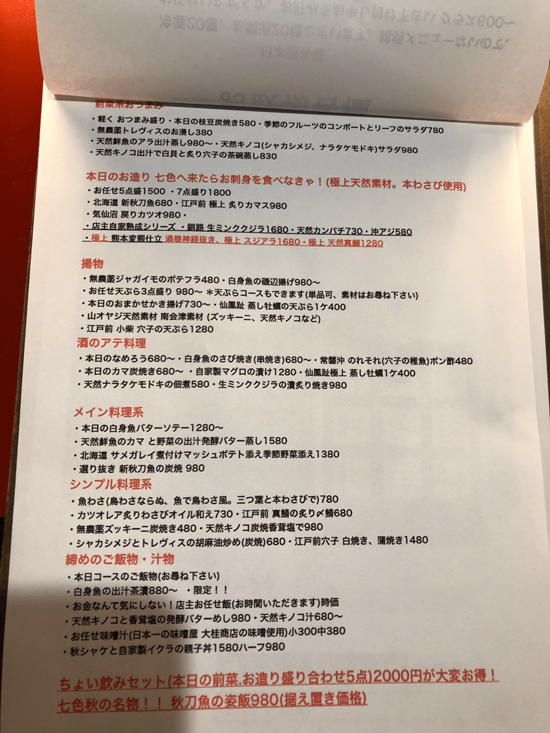 呑みながら書きました 日本酒宿七色 私のイチオシ アンドゥ 5000兆人を面白く Note 呑みながら書きました 日本酒宿七色 私のイチオシ アンドゥ 5000兆人を面白く Note