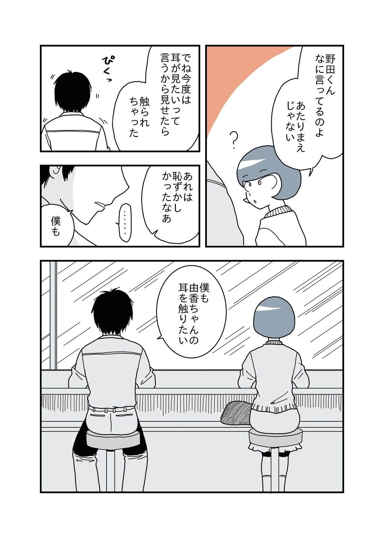 すべてを肯定してくれる彼氏 その43 あまいろ 漫画家 Note すべてを肯定してくれる彼氏 その43 あまいろ 漫画家 Note