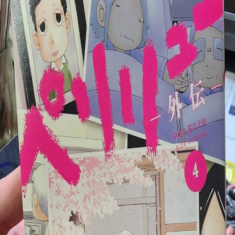 ペリリュー 外伝』4巻｜馬上