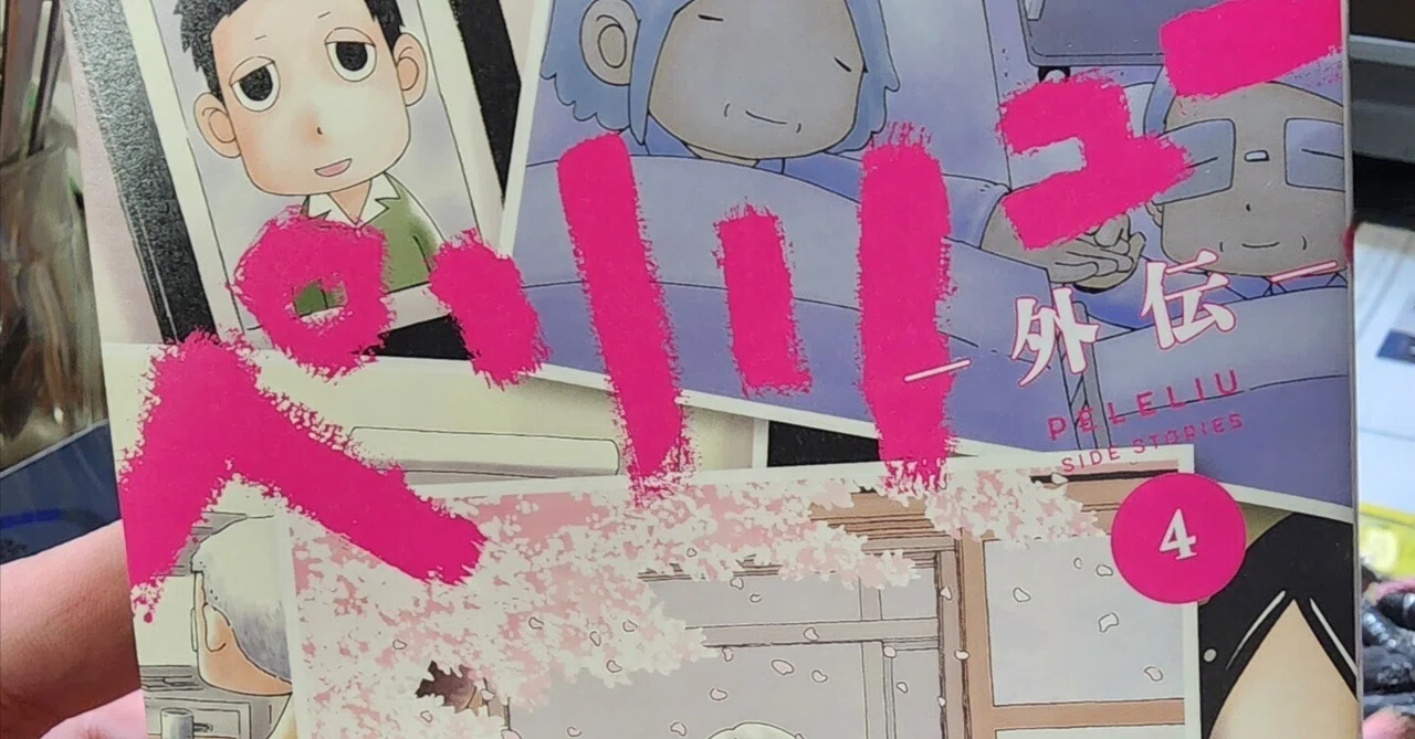 ペリリュー 外伝』4巻｜馬上