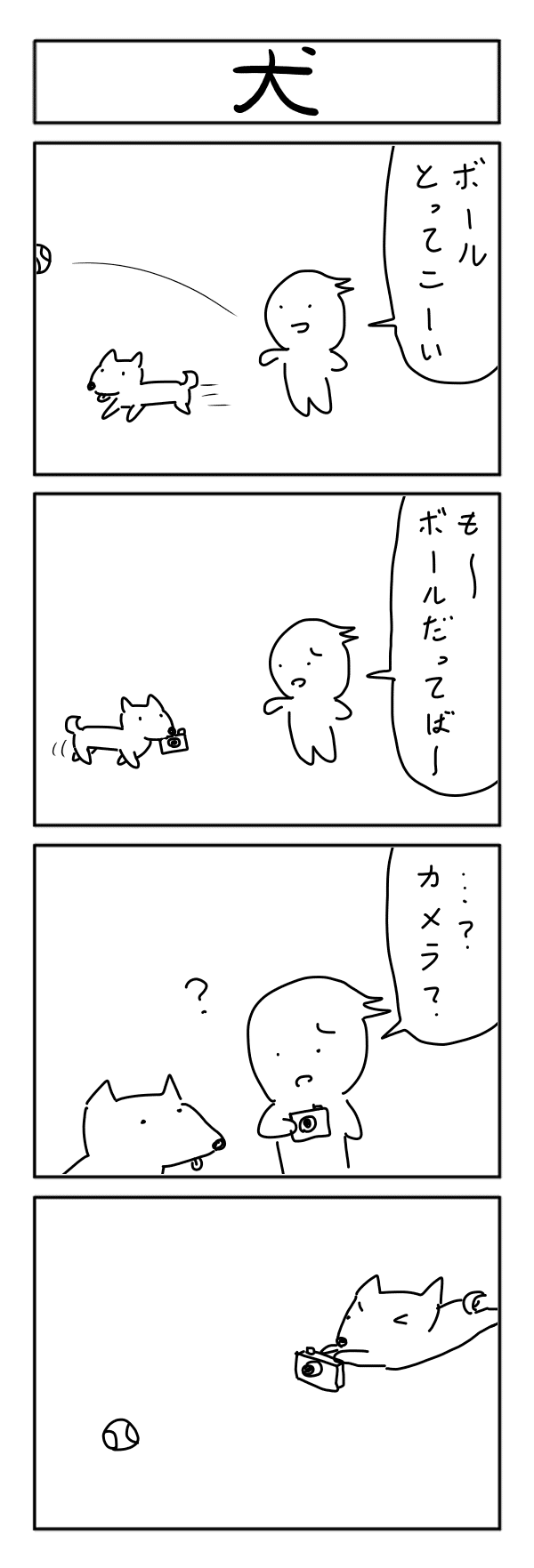 4コマ漫画 犬 ヨーグルトg Note 4コマ漫画 犬 ヨーグルトg Note