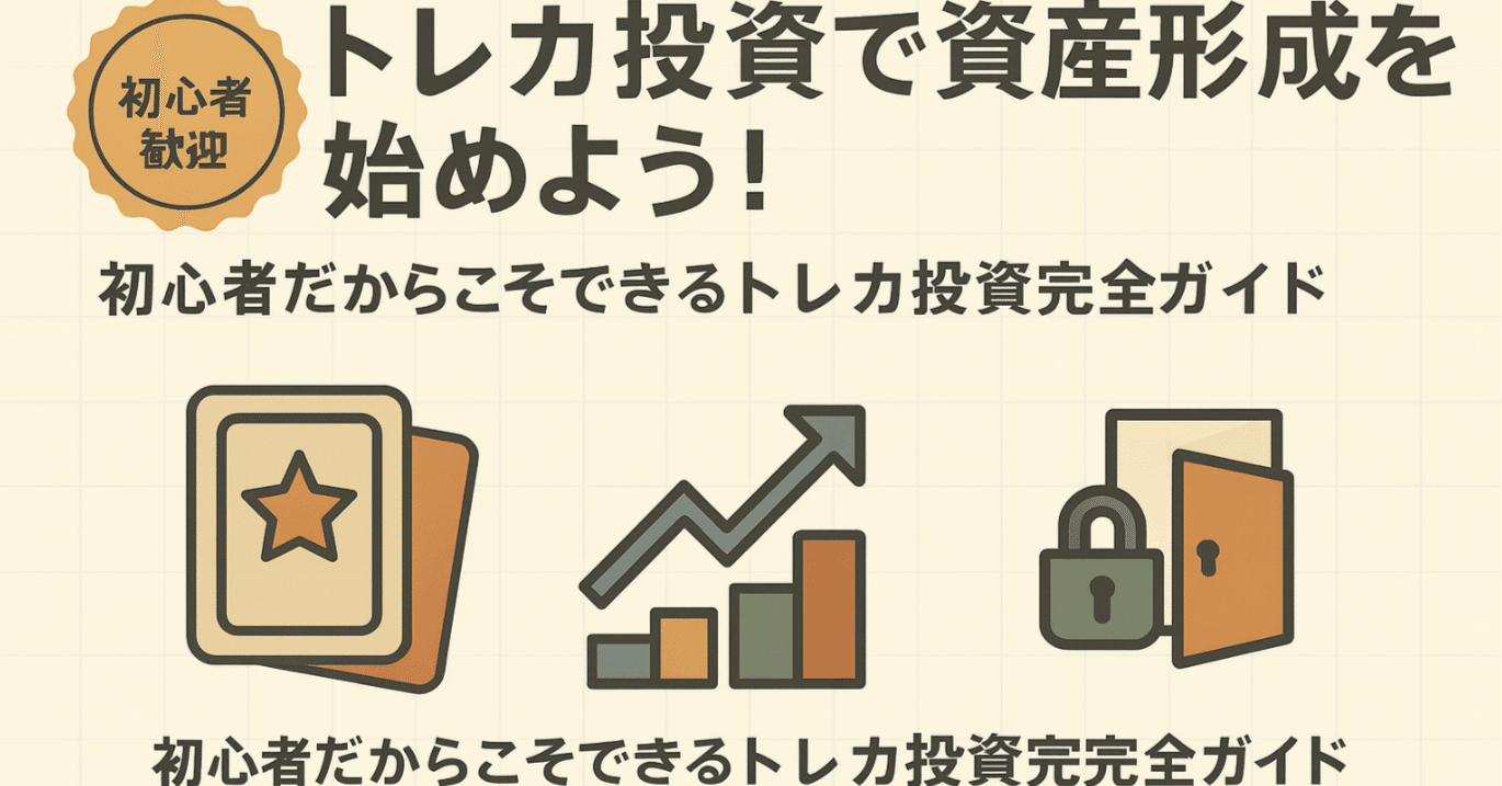 2025年] トレーディングカード投資で資産形成を始めよう！ 初心者にもオススメのトレカ投資完全ガイド｜REY@トレカ投資・輸出入・せどり
