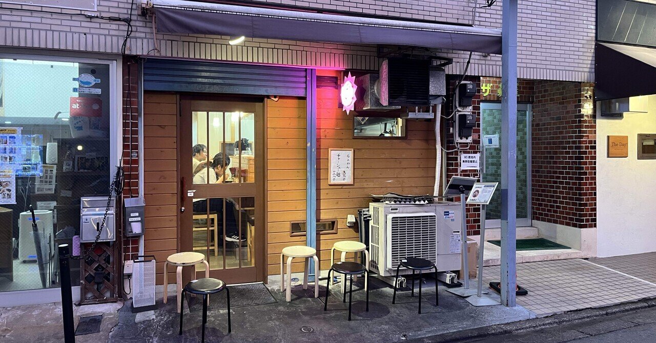 there is ramen（東京・荻窪）｜ラーメンてーや