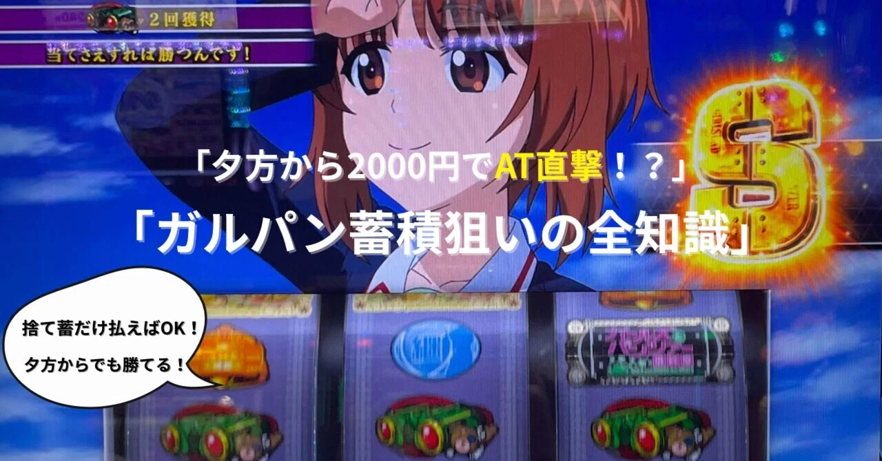 保存版】ガルパン最終章｜ボコポイント蓄積狙い“だけ”で夕方から勝つ