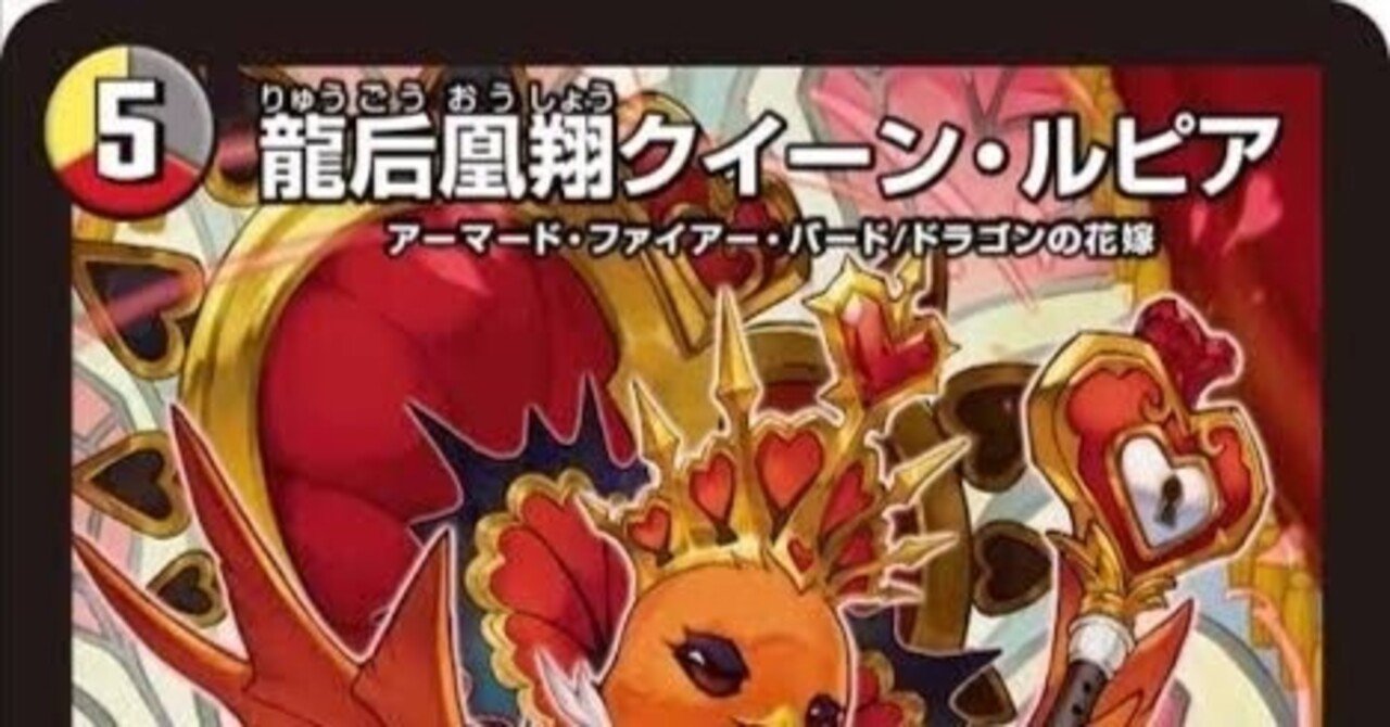 ファイアーバード【デュエマ歴代最強デッキ①】｜れもん