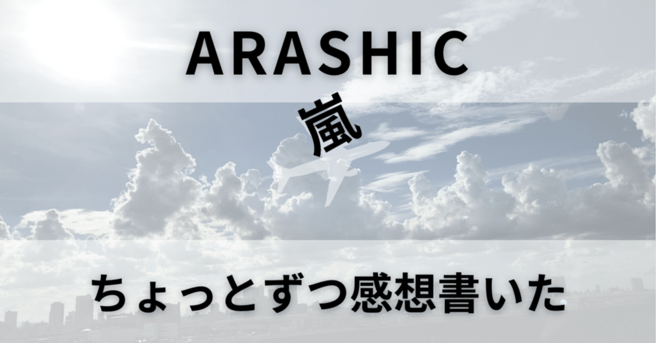 邦楽 ARASHIC ARASHIC｜嵐｜Storm Labels OFFICIAL SITE