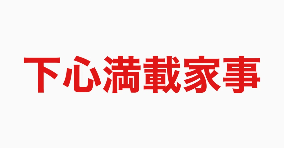 見出し画像
