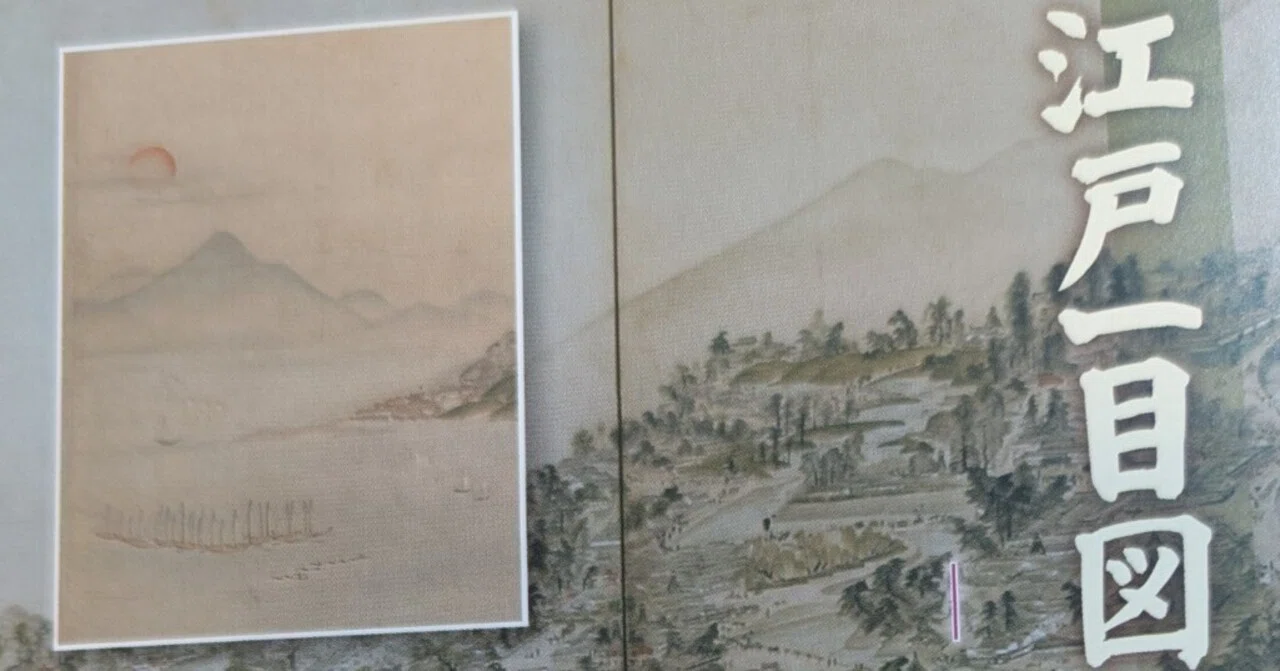 蔵書自慢】その③「江戸一目図を歩く」｜那加瀬 晶