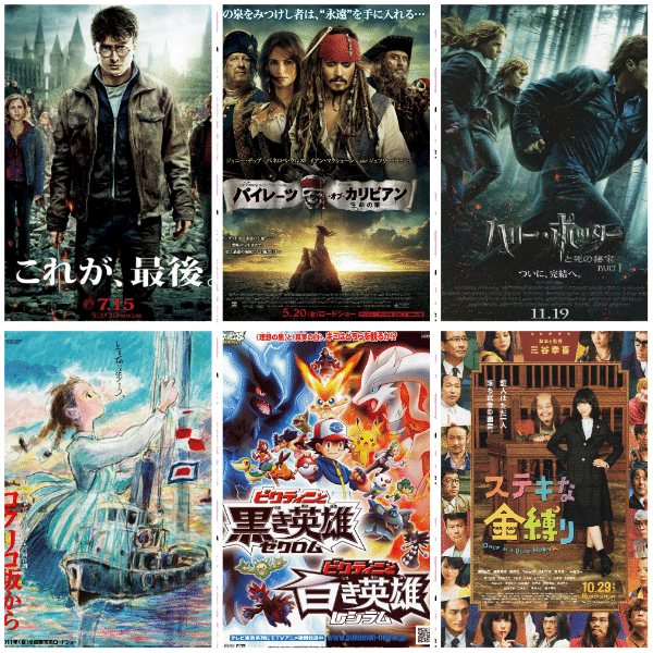 東日本大震災から9年 11年映画興行収入ランキングのトップ10のうちどの作品を見ましたか よっしぃ Note