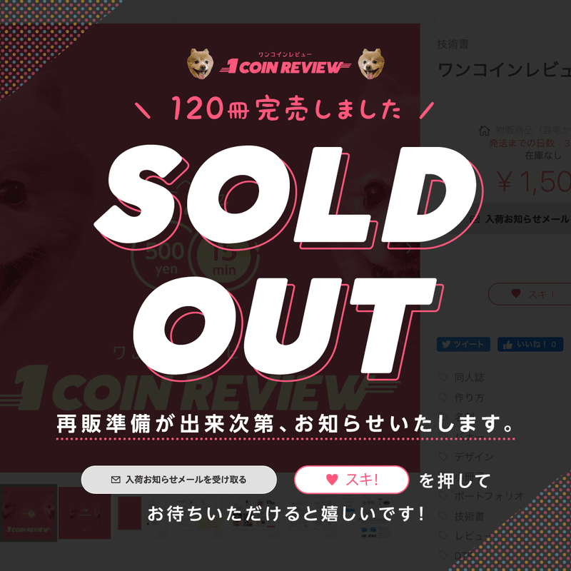 arowd_2019_ワンコインレビュー本_soldout_Instagram