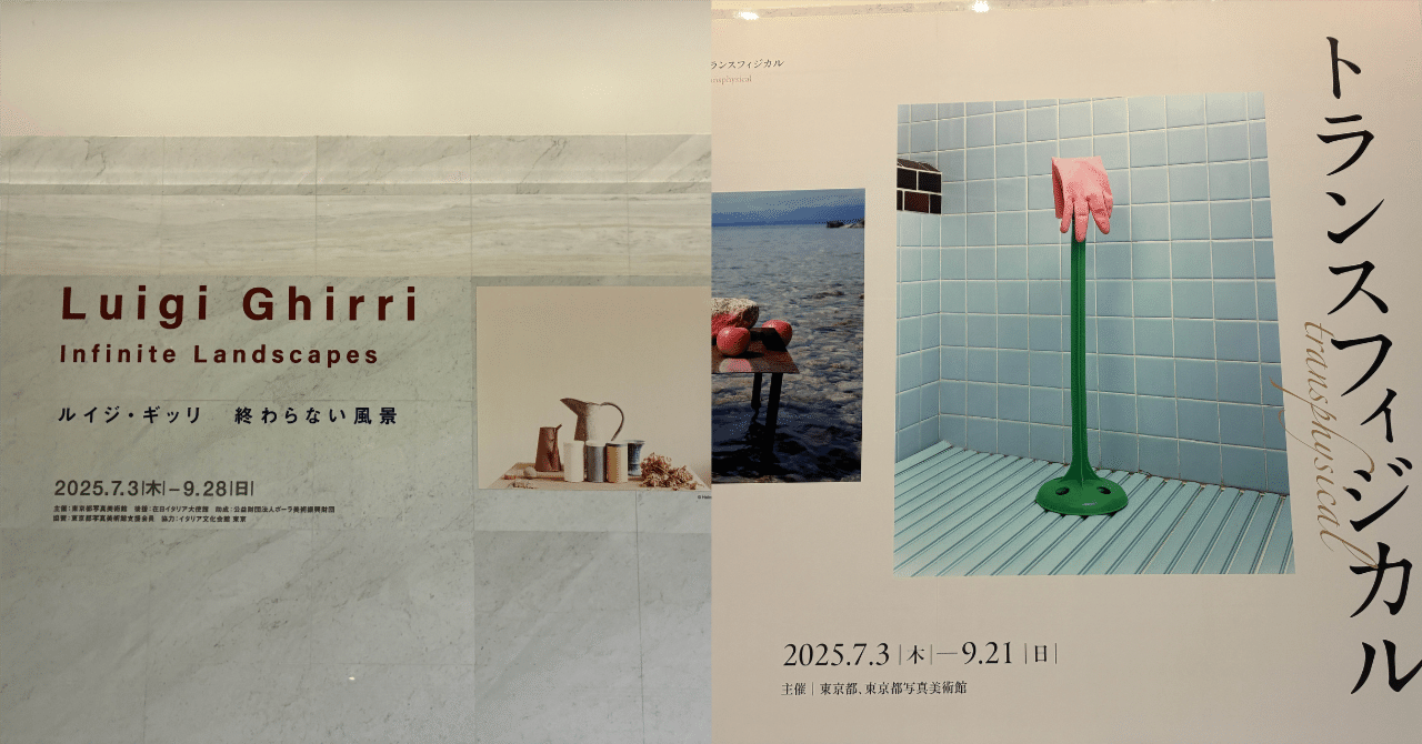 ルイジ・ギッリ 無限の風景 Luigi Ghirri　東京都写真美術館　図録 終わらない風景 / Infinite Landscapes - Luigi Ghirri