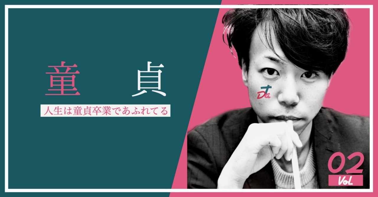 童貞の新井さん Note
