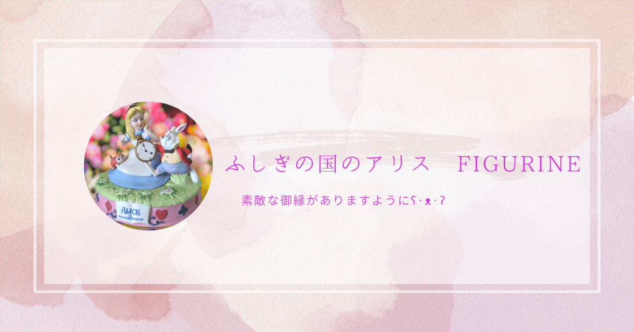 ふしぎの国のアリス - ふしぎの国のアリス フィギュア 陶器 Disney ふしぎの国のアリス アリス プレミアムフィギュア