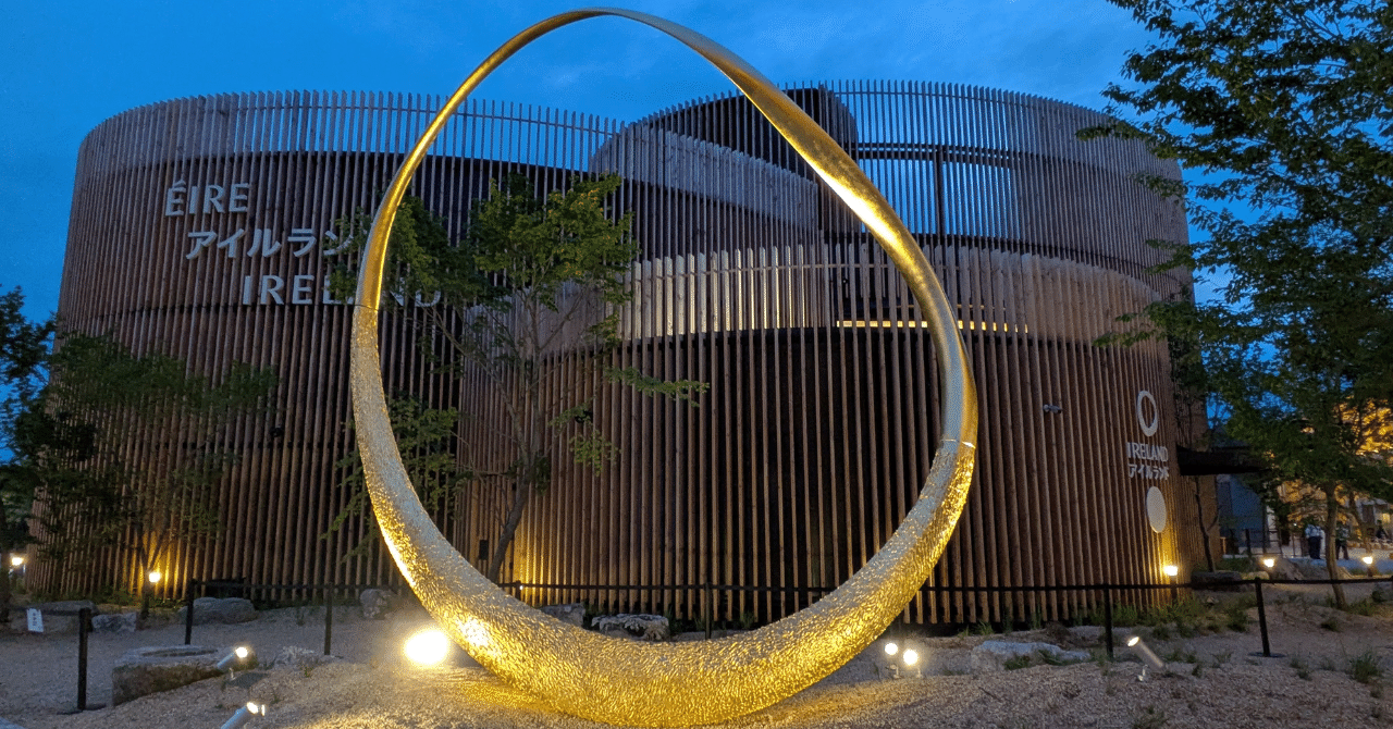 万博】アイルランド館、地獄の整理券争奪戦を解説｜ジュン右近｜万博に