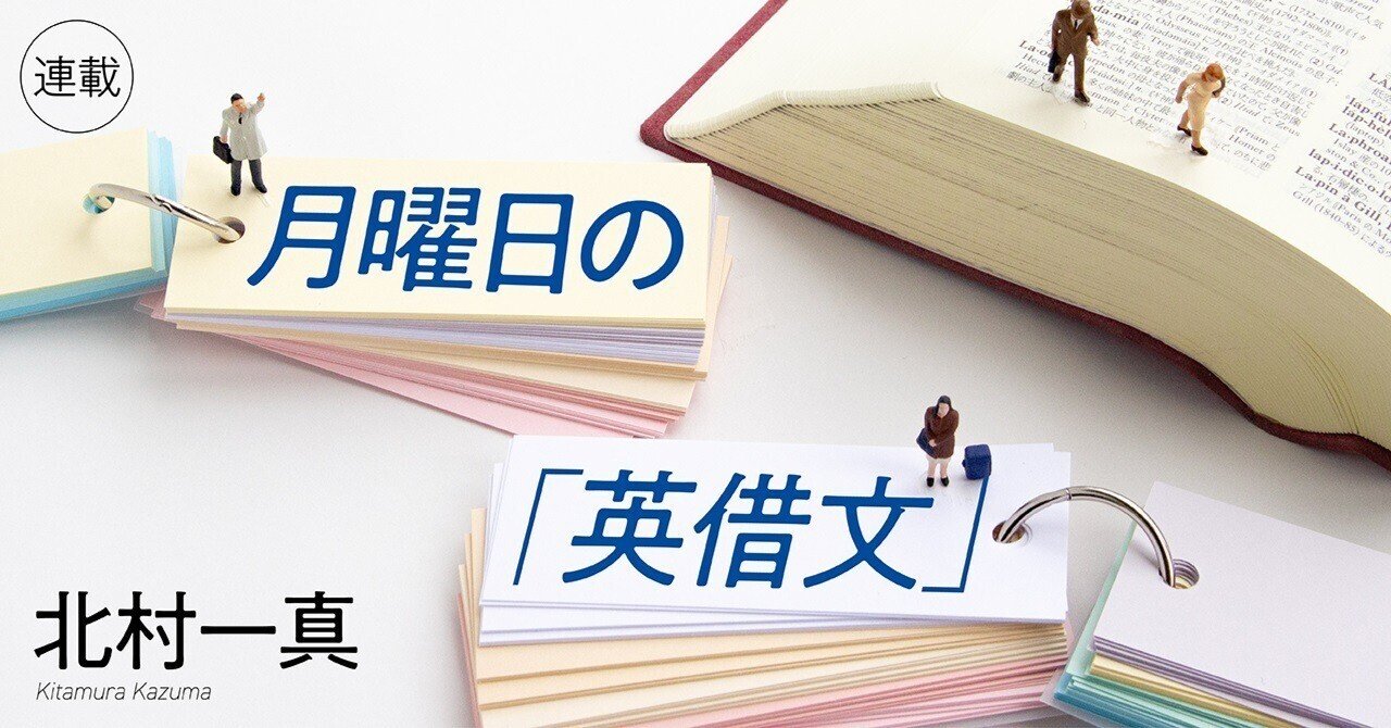 完全に予想を覆された」はどう訳す？＿北村一真「月曜日の「英借文」」第16回｜本がひらく