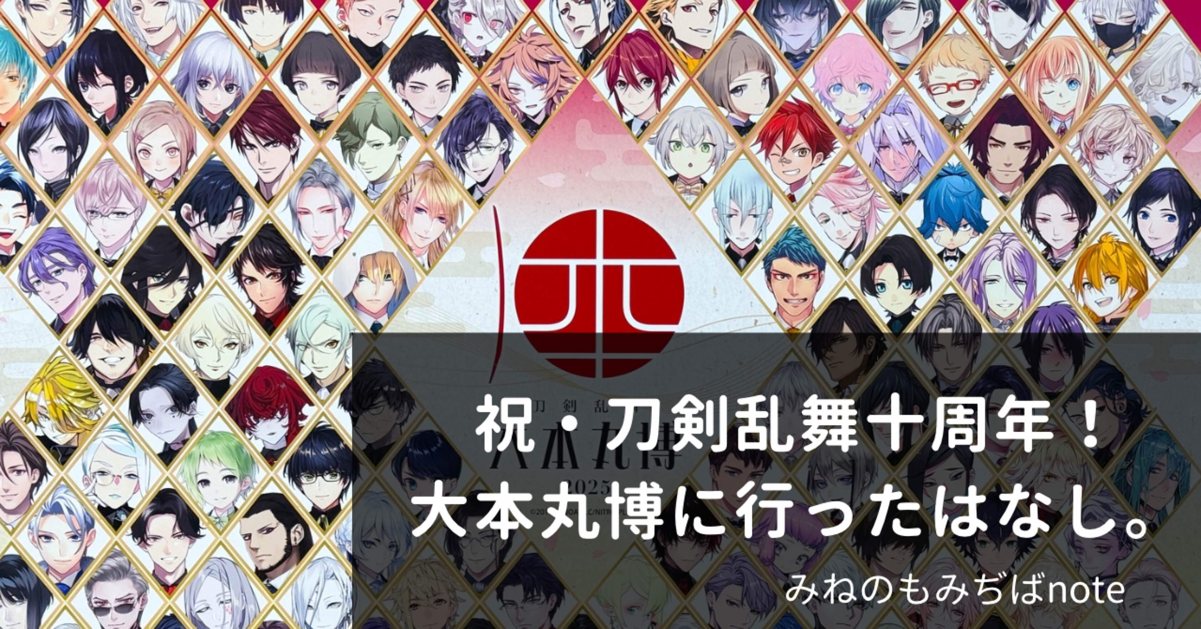 大本丸博　刀剣乱舞 Plurk