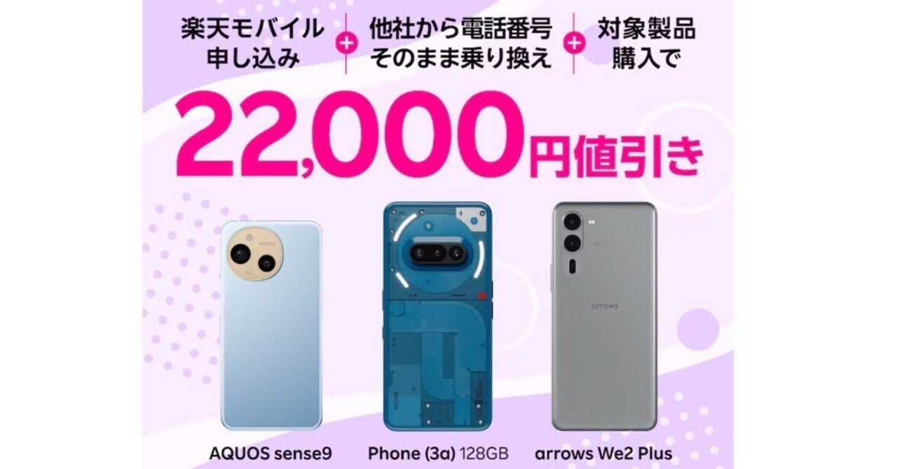 AQUOS スマホ　値下げ 投げ売り】AQUOSスマホ値下げキャンペーン価格最新情報【2024年