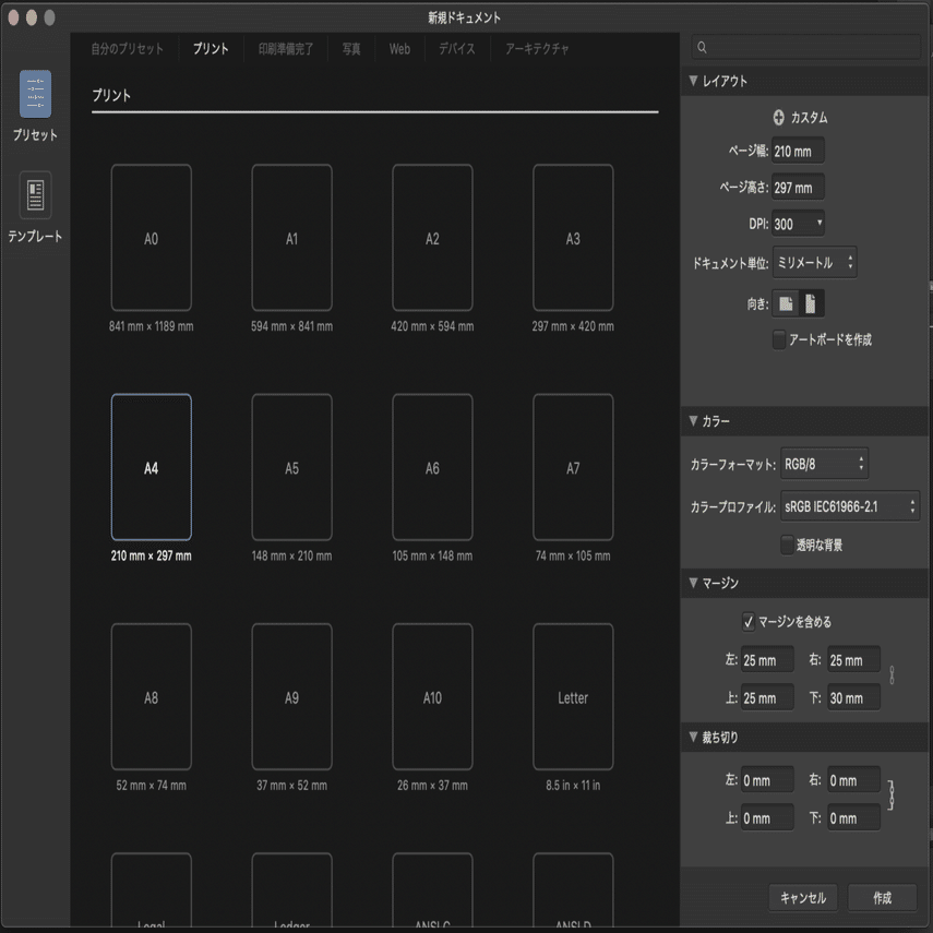 Affinity Designer 1.8 ② 新規ドキュメント プリセット｜游貴