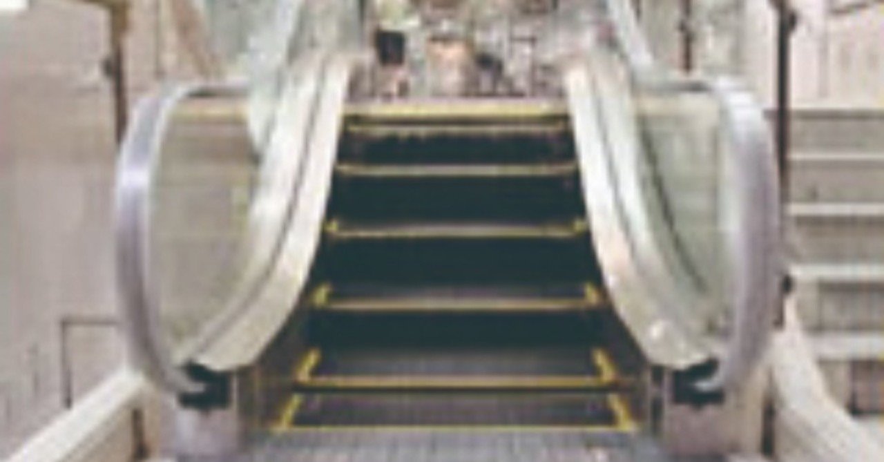 世界一短いエスカレーターが川崎にある なんでこんなに短いの 3 8はエスカレーターの日 おまけ 長い ほうも オモシロなんでも雑学 公式 Note 世界一短いエスカレーターが川崎にある なんでこんなに短いの 3 8はエスカレーターの日 おまけ 長い ほうも オモシロなんでも雑学 公式 Note