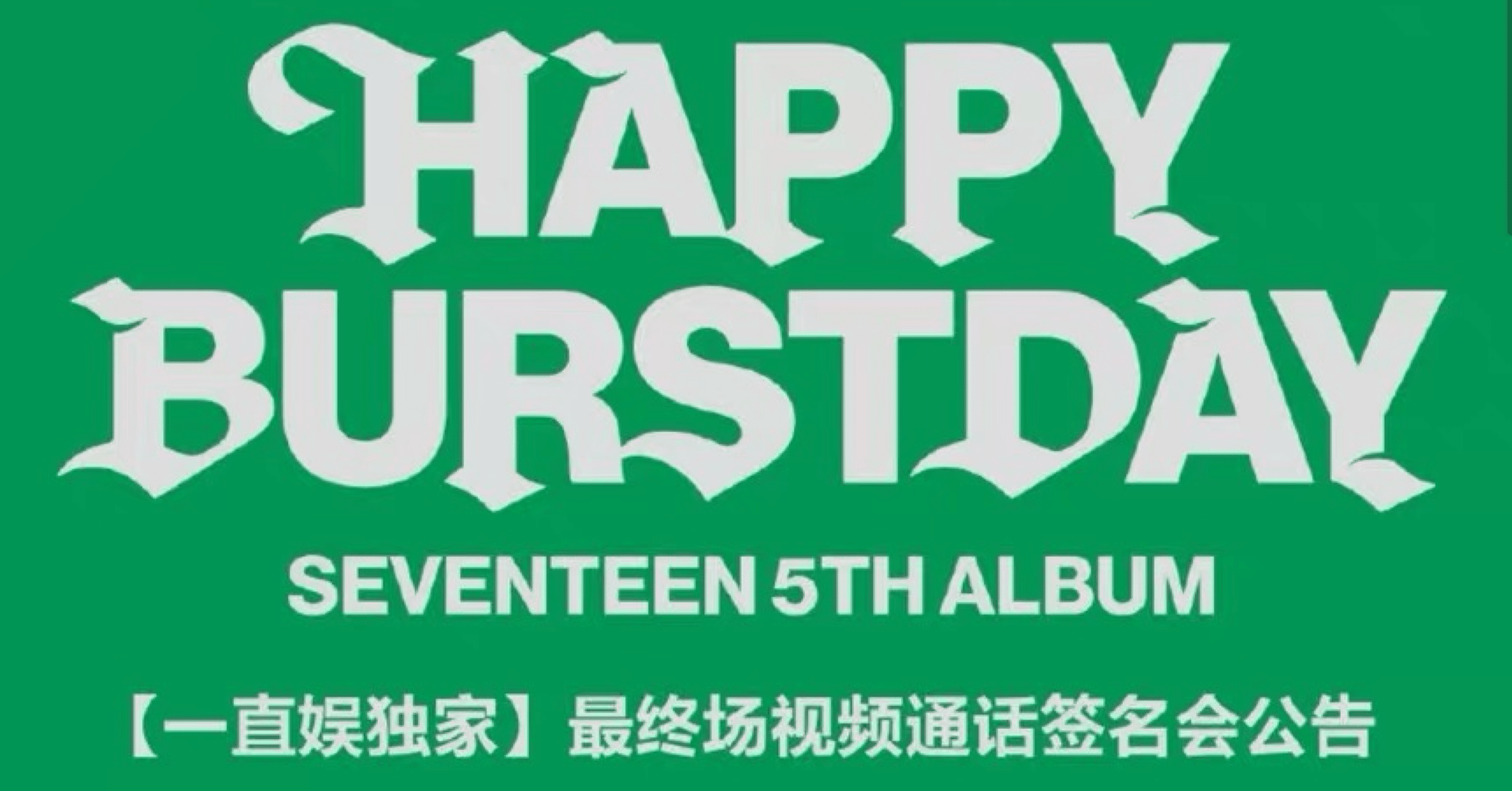 seventeen 中国 上海 一直娯 yizhiyu ヨントン 13枚セット seventeen 5th 一直娱 yizhiyu yzy トレカ スングァン - メルカリ