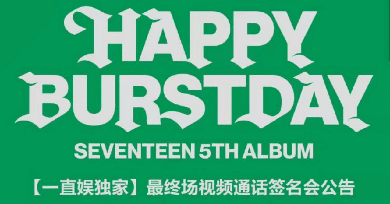 seventeen 一直娱 yizhiyu yzy2.0 中華 中国 13枚 seventeen 一直娱 yizhiyu yzy2.0 中華 中国 13枚 seventeen