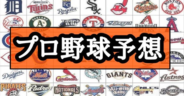 沢村賞 沢村賞】2024年シーズンの沢村賞受賞ピッチャーを予想する。48