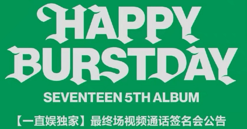 SEVENTEEN セブチ 中華 中国 一直娯 トレカ ヨントン 1991572804.jpg?1704711320