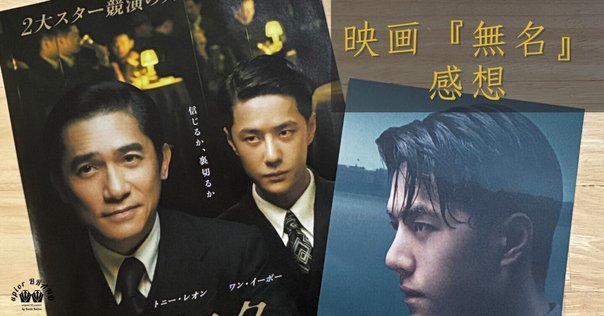 无名 人物 映画『無名』公式HP