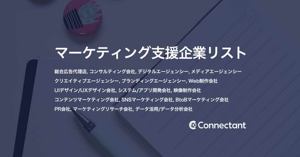 公開終了しました マーケティング支援企業リストを作りました Shohei Hijikata Note