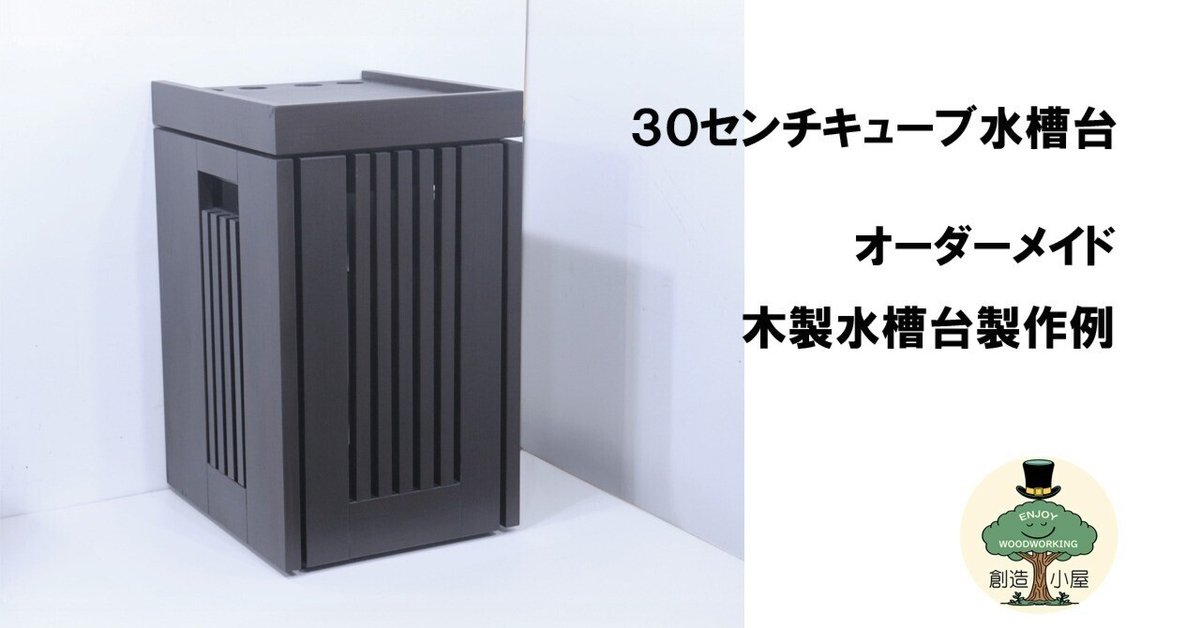 ハマページ オーダー水槽台 カスタムオーダー水槽台|sozokoya