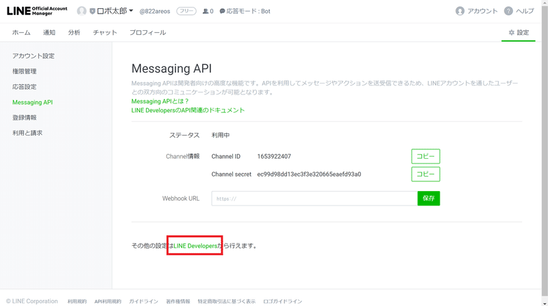 Lineで話せるロボット を作って遊ぼう ロボ太郎とlineで友達になる 箕輪 旭 Note Lineで話せるロボット を作って遊ぼう ロボ太郎とlineで友達になる 箕輪 旭 Note