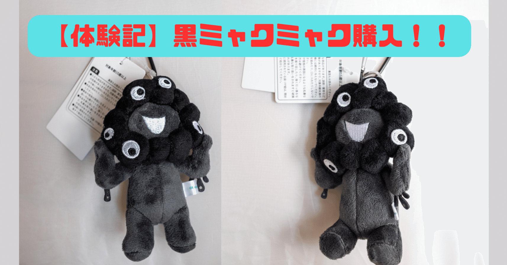 ミャクミャク ぬいぐるみ 大阪関西万博会場限定 黒 マスコット 座り