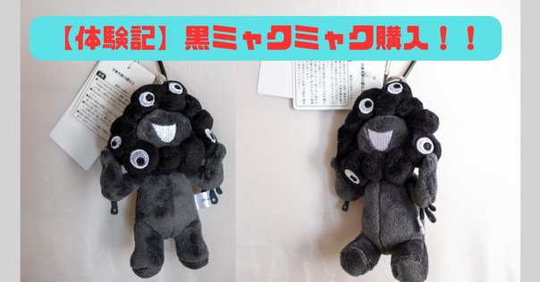 ミャクミャクグッズ まとめ ミャクミャクグッズ | 2025大阪・関西万博公式ライセンス商品