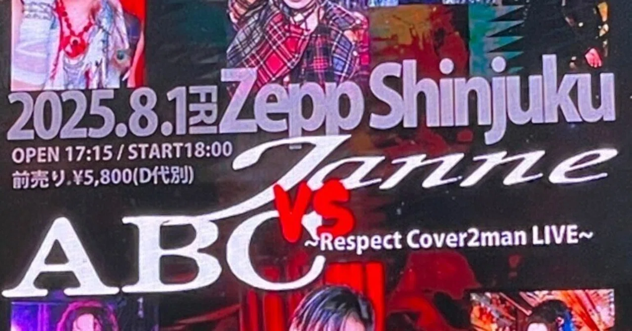 ABC vs Janne〜Respect Cover 2man LIVE〜vol.2 2025.8.1 Zepp
