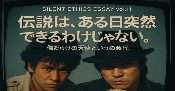 50年後に見た「傷だらけの天使」に「天使」はどこにもいなかっ