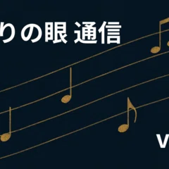 分解され、組み直される音楽――アリス・アデールを聴く｜みのりの眼