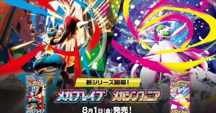 引退品メガシンフォニアつきません ポケカ』“メガブレイブ/メガシンフォニア”がAmazonで抽選販売―ついに