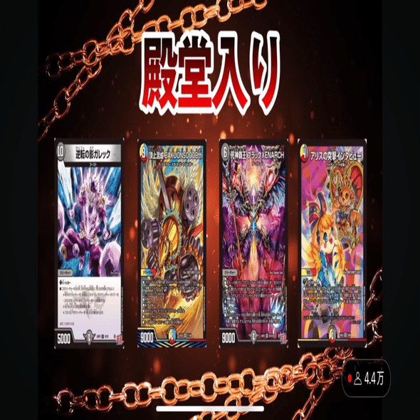 おかえりバトライ刃【デュエマ】【殿堂】｜デュエマ同好会 note支部