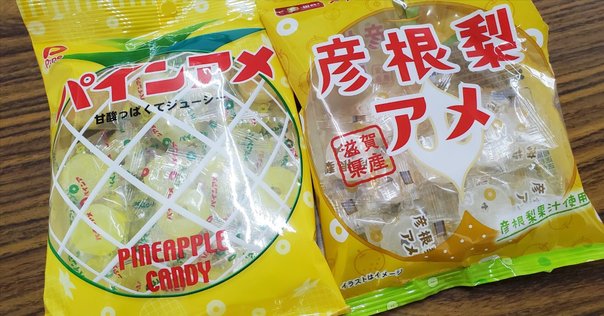 彦根梨　アメ　20袋セット 41SPh2otqyL._UF894,1000_QL80_.jpg