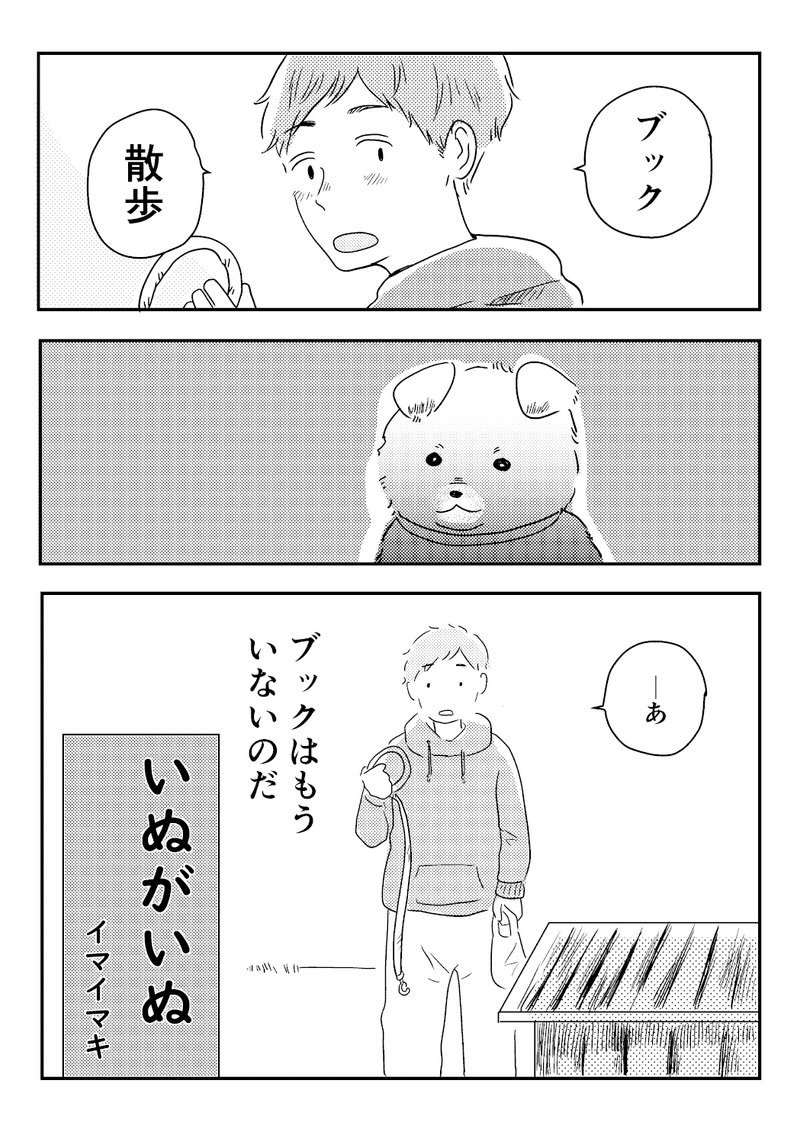 創作漫画 いぬがいぬ イマイマキ Note