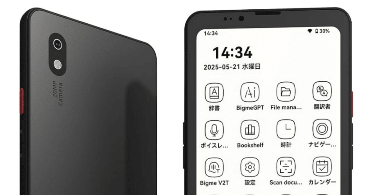 iPhoneと2台持ちが解！「Bigme Hibreak Pro を買う」 ⑤：Einkが