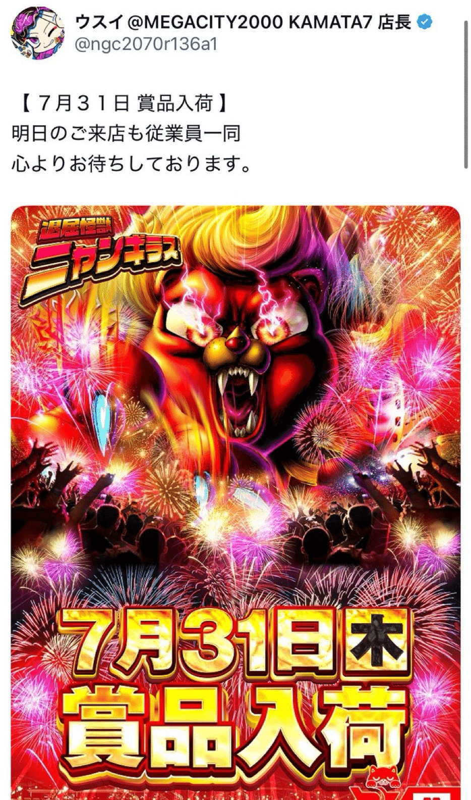 無料】7/31X示唆攻略 マルハンメガシティ2000蒲田7｜【スロット攻略