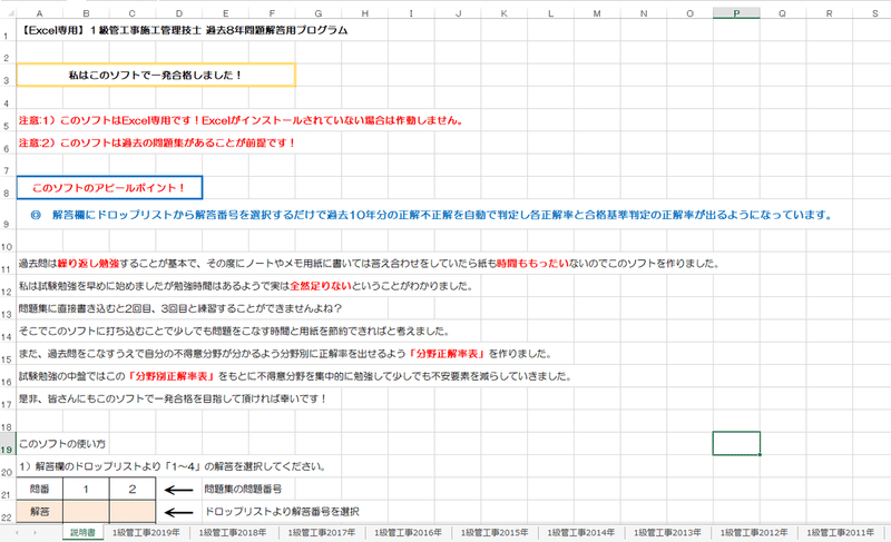 過去問10年分 1級管工事施工管理技士解答用ソフト Miterudake Note 過去問10年分 1級管工事施工管理技士解答用ソフト Miterudake Note