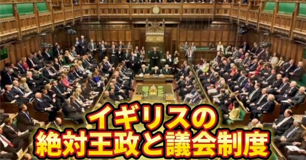 英国は権力分立で戦争遂行能力を向上させた『財政＝軍事国家の