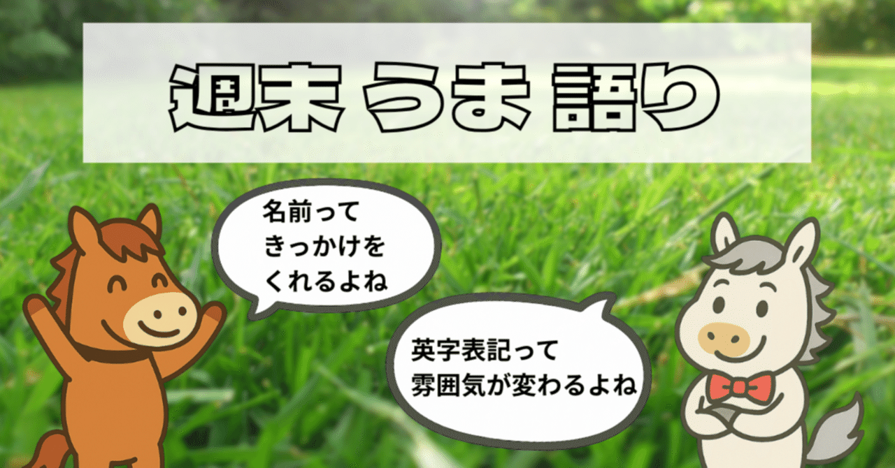 競馬たてがみ レイデオロ